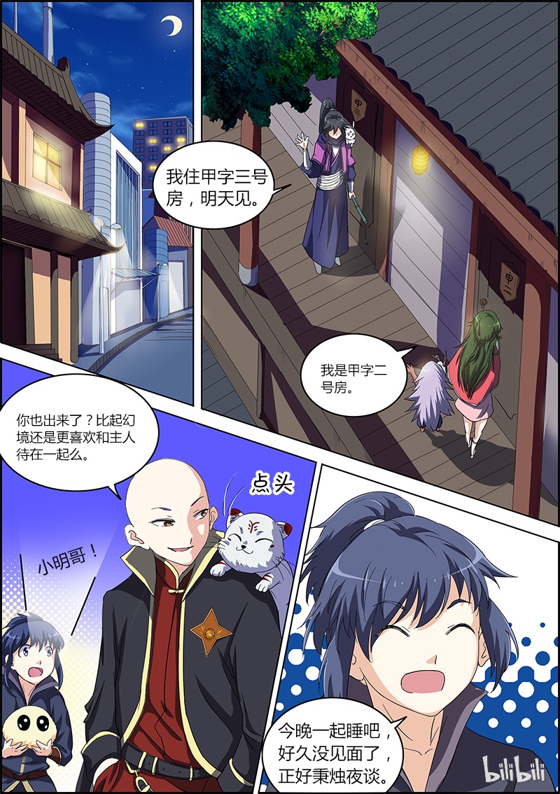 驭灵师006-7 第六话 演武（07）