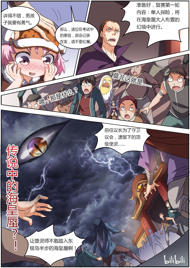 驭灵师006-8 第六话 演武（08）