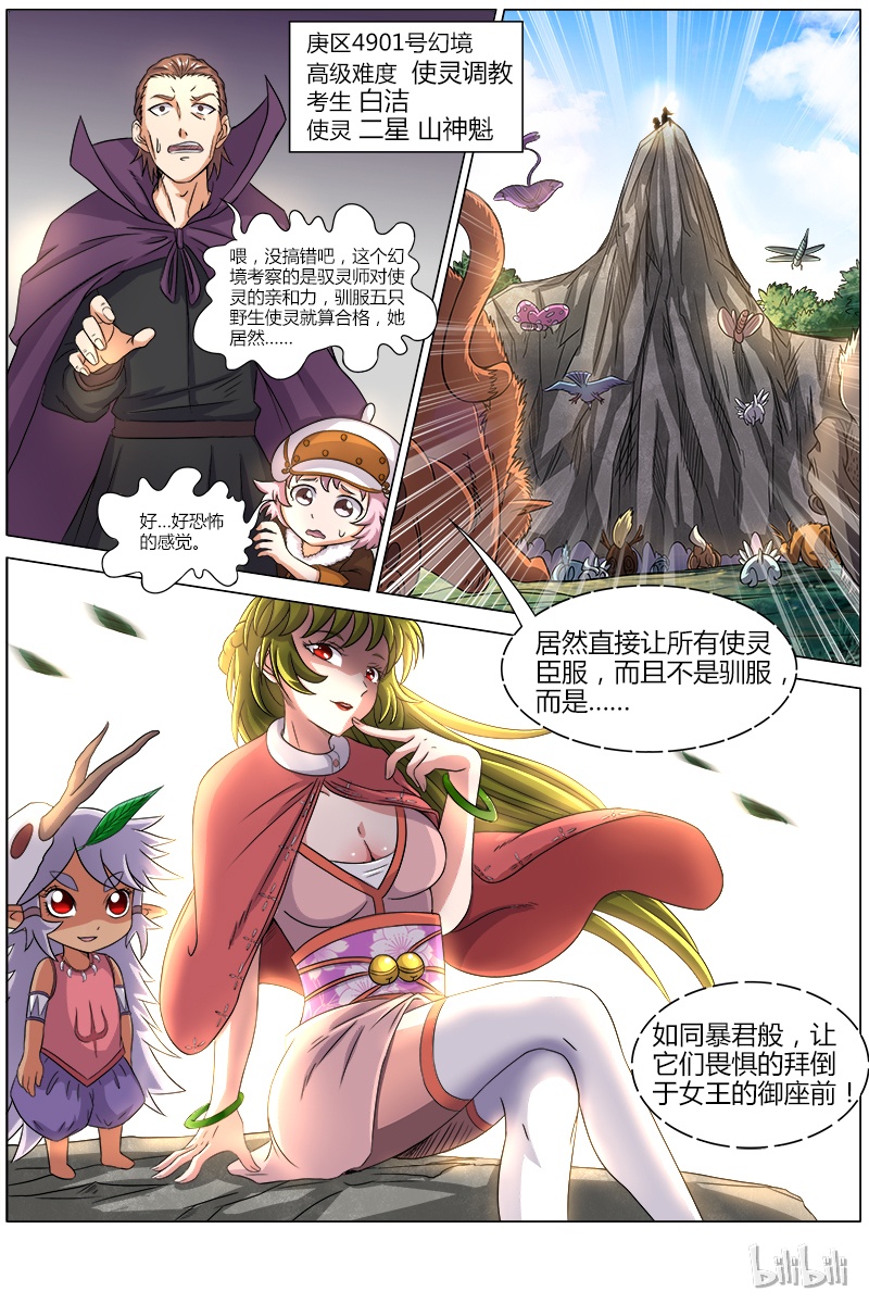 驭灵师006-9 第六话 演武（09）