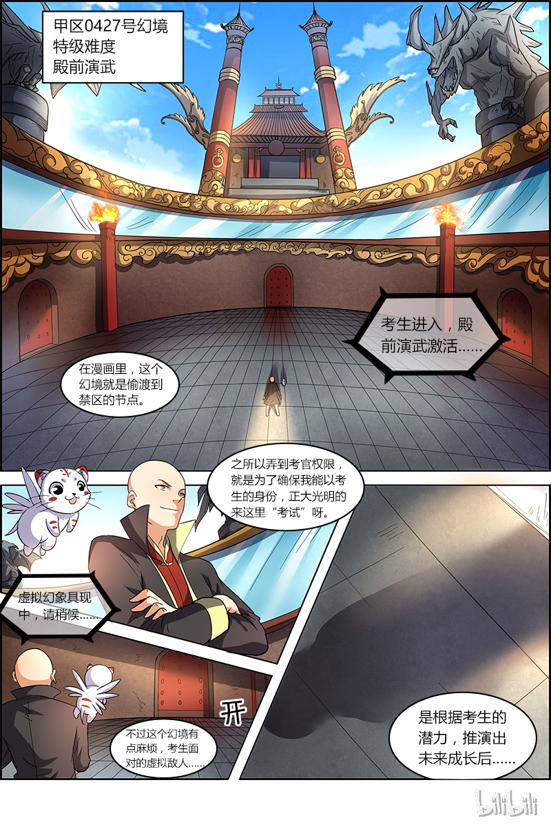 驭灵师006-10 第六话 演武（10）