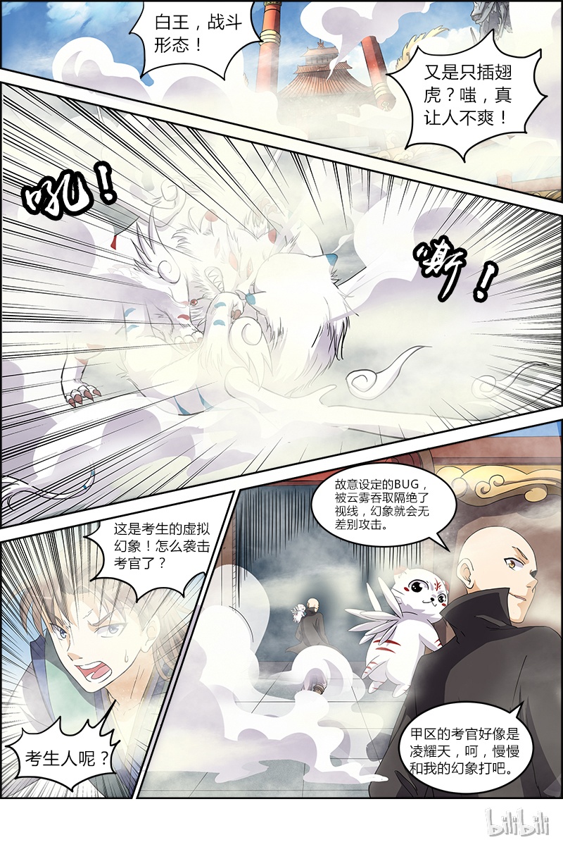 驭灵师006-10 第六话 演武（10）