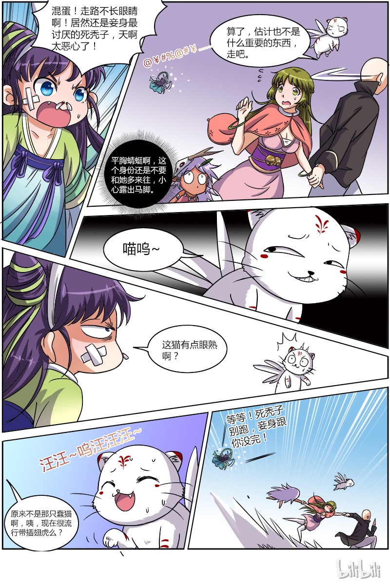 驭灵师006-12 第六话 演武（12）