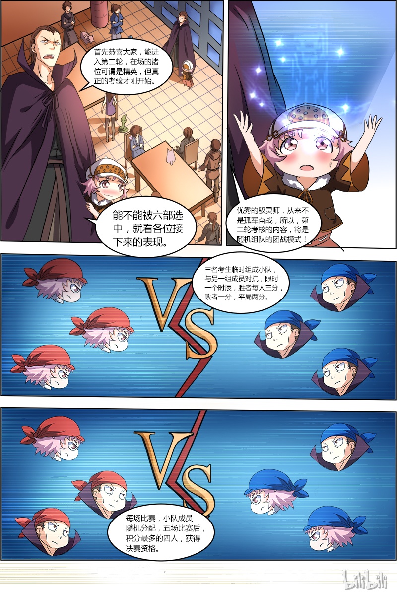 驭灵师006-12 第六话 演武（12）