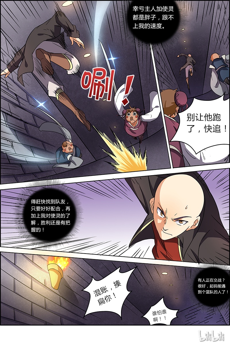 驭灵师006-13 第六话 演武（13）