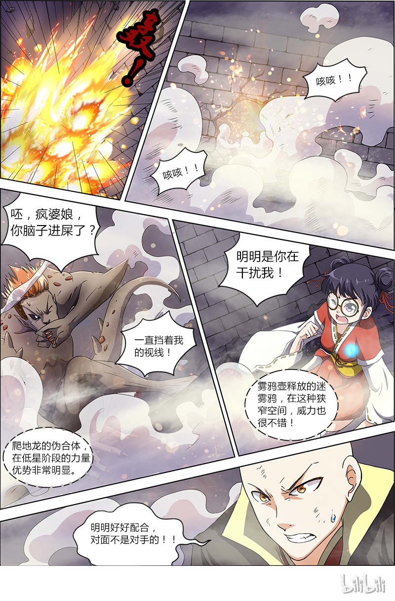 驭灵师006-13 第六话 演武（13）