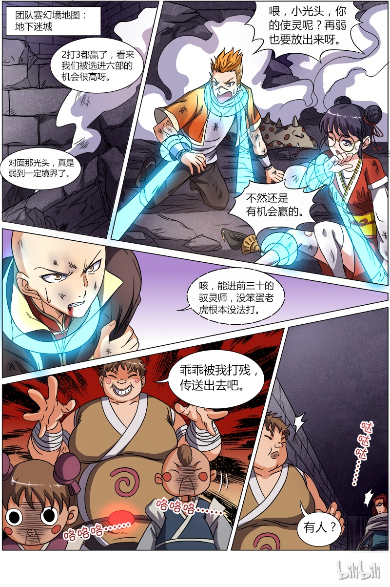 驭灵师006-14 第六话 演武（14）