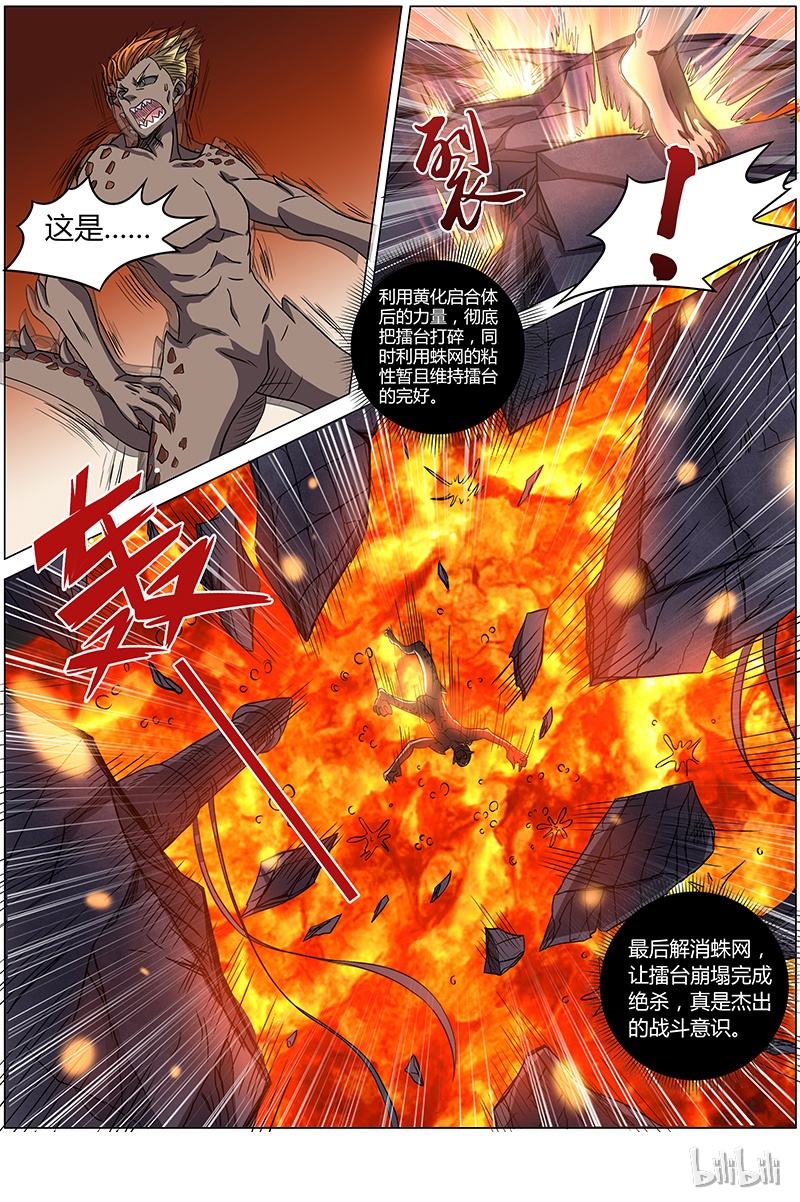 驭灵师006-14 第六话 演武（14）