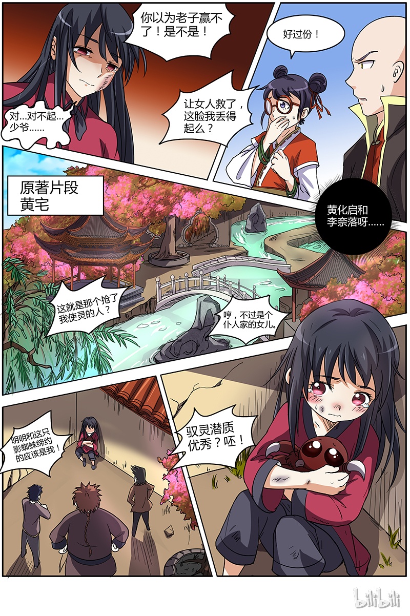 驭灵师006-14 第六话 演武（14）