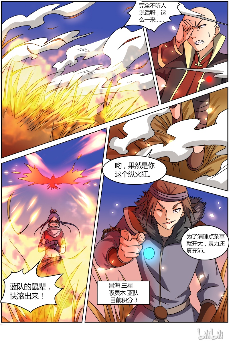 驭灵师006-15 第六话 演武（15）