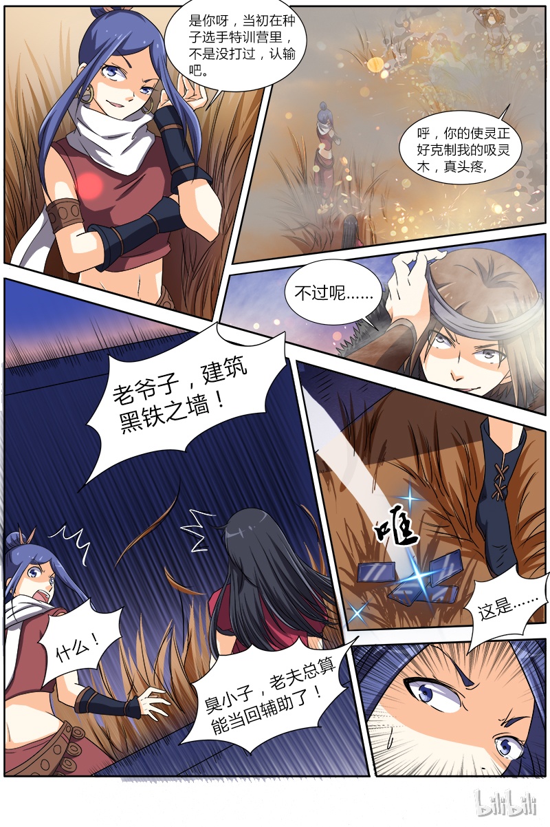 驭灵师006-15 第六话 演武（15）