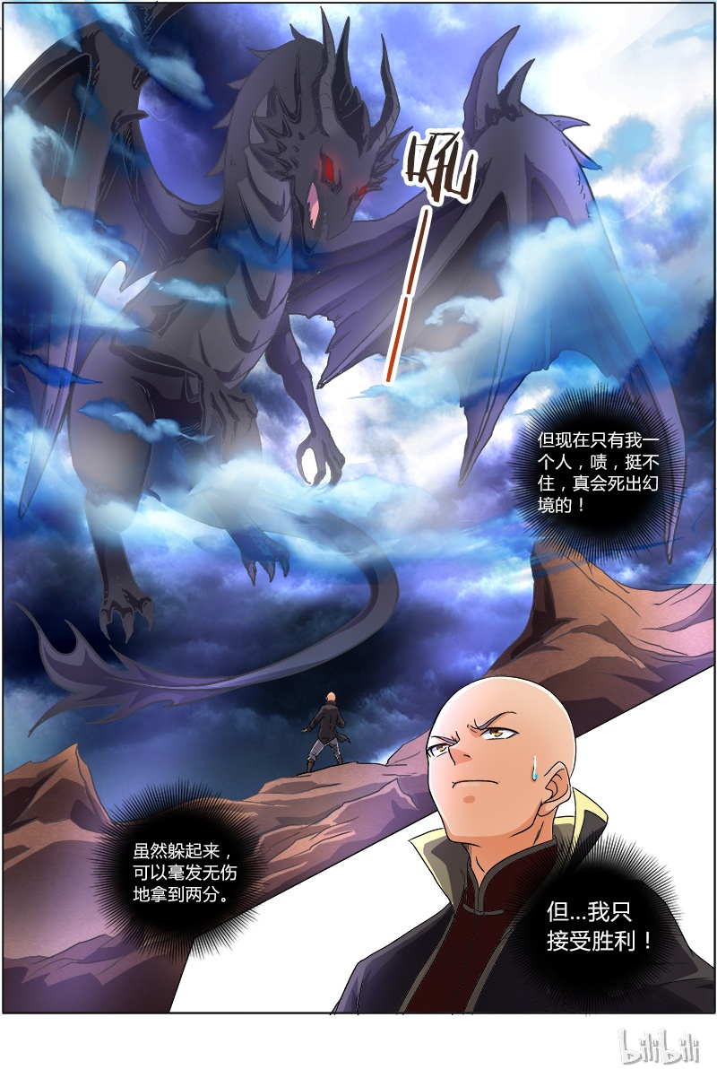 驭灵师006-16 第六话 演武（16）