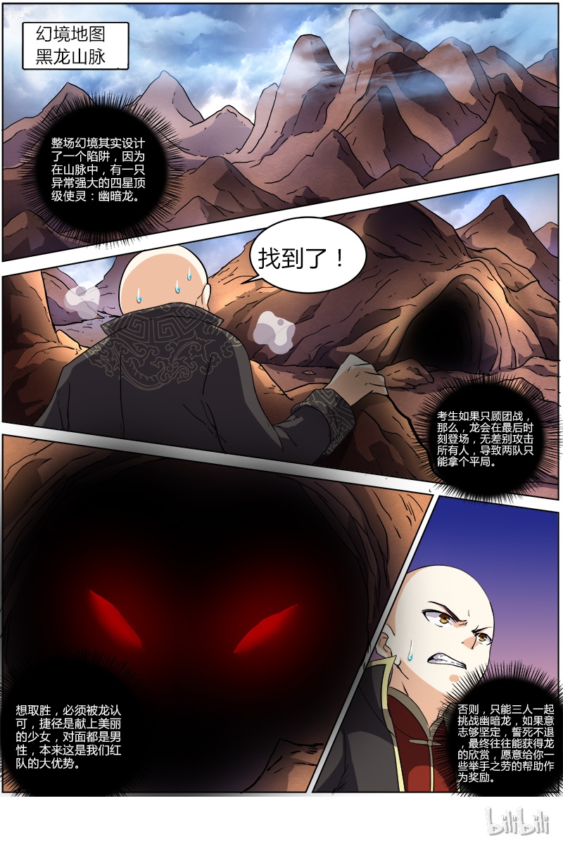 驭灵师006-16 第六话 演武（16）