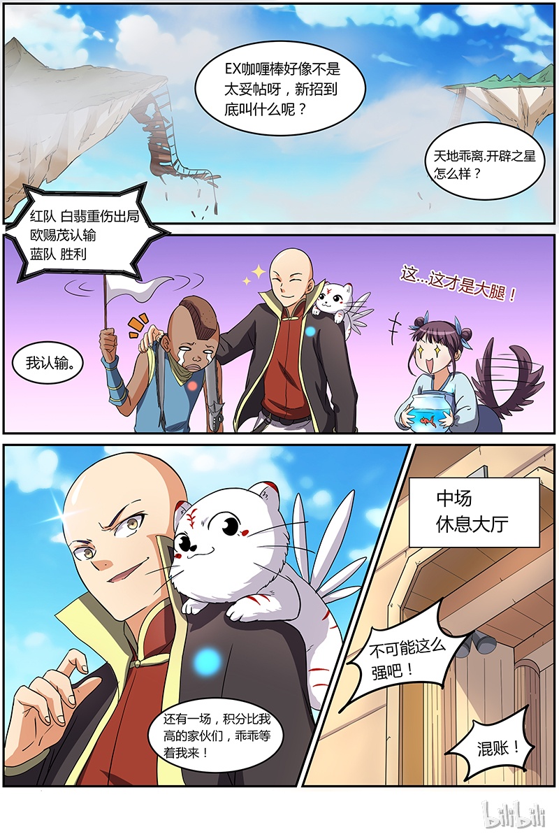 驭灵师006-20 第六话 演武（20）