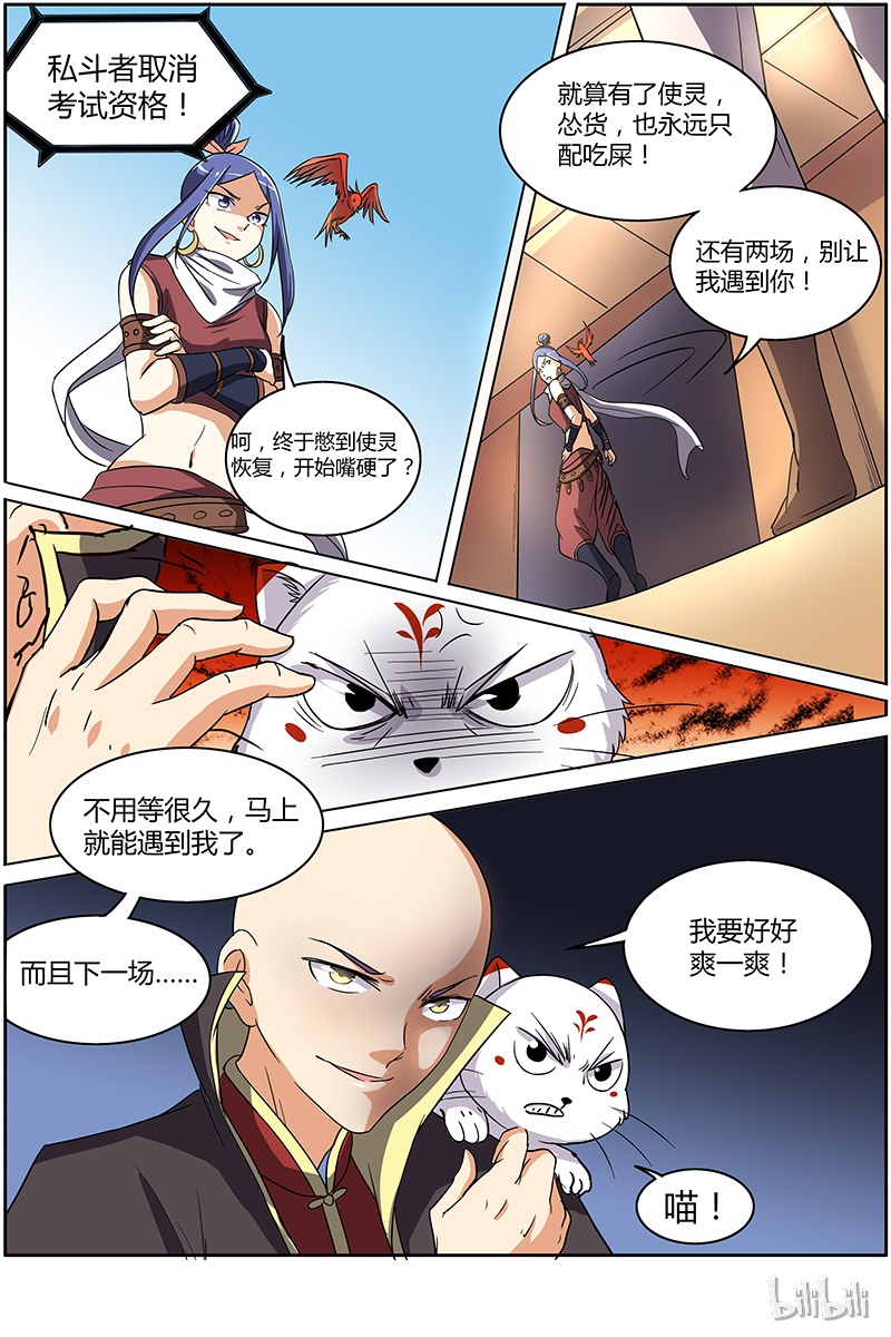 驭灵师006-20 第六话 演武（20）