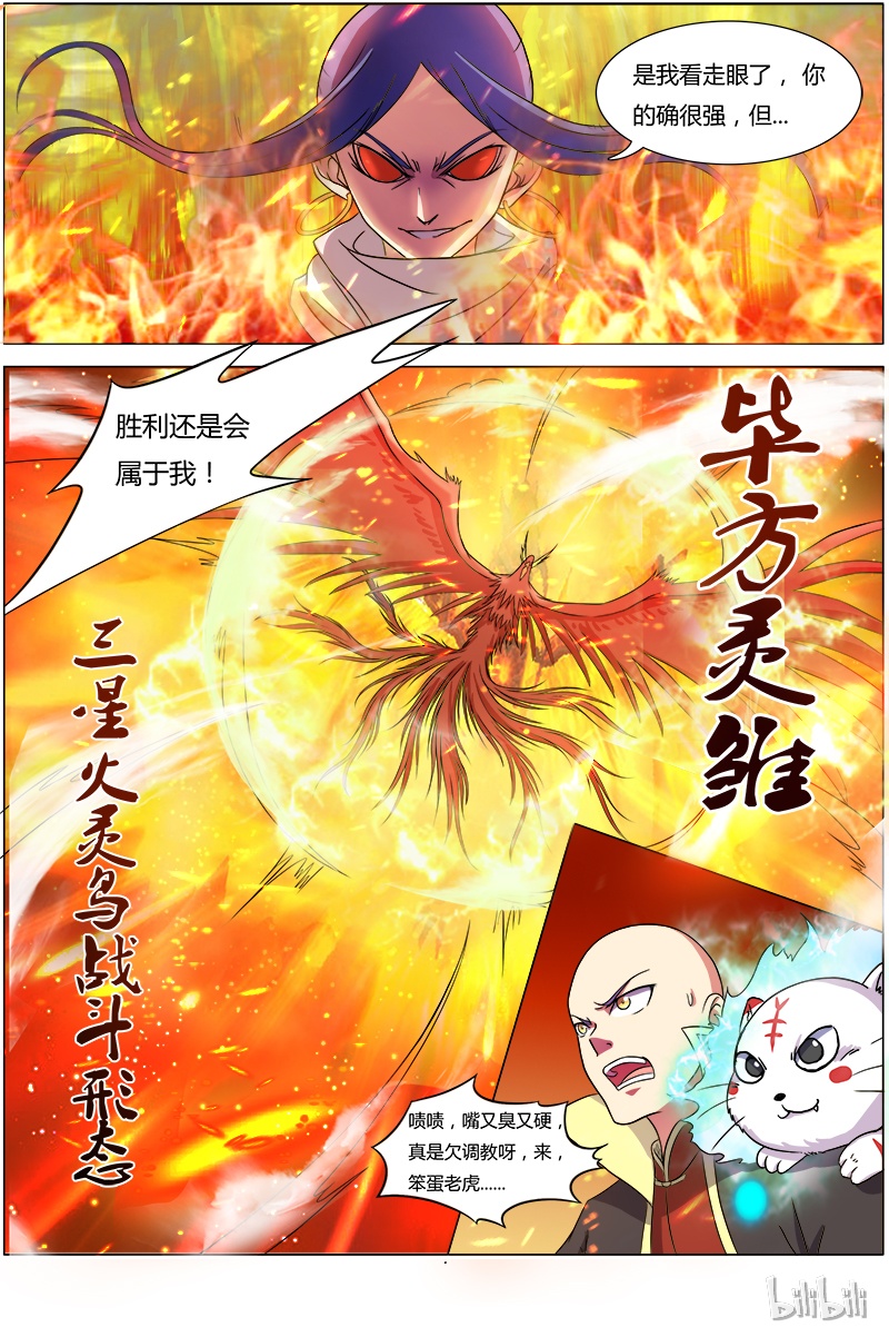 驭灵师006-20 第六话 演武（20）
