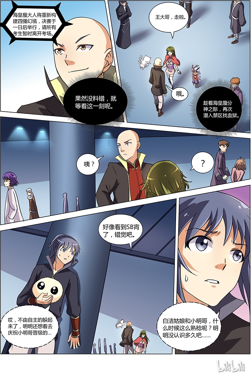 驭灵师006-21 第六话 演武（21）