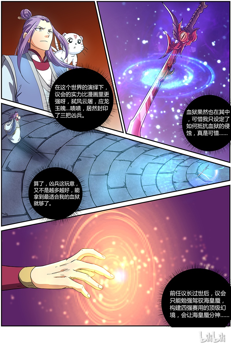 驭灵师007-1 第七话 凶兵（01）
