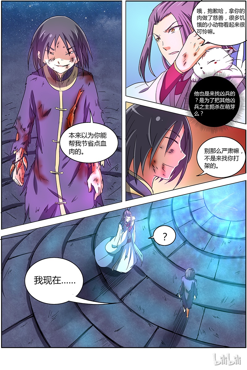 驭灵师007-1 第七话 凶兵（01）