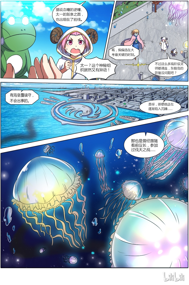 驭灵师007-4 第七话 凶兵（04）