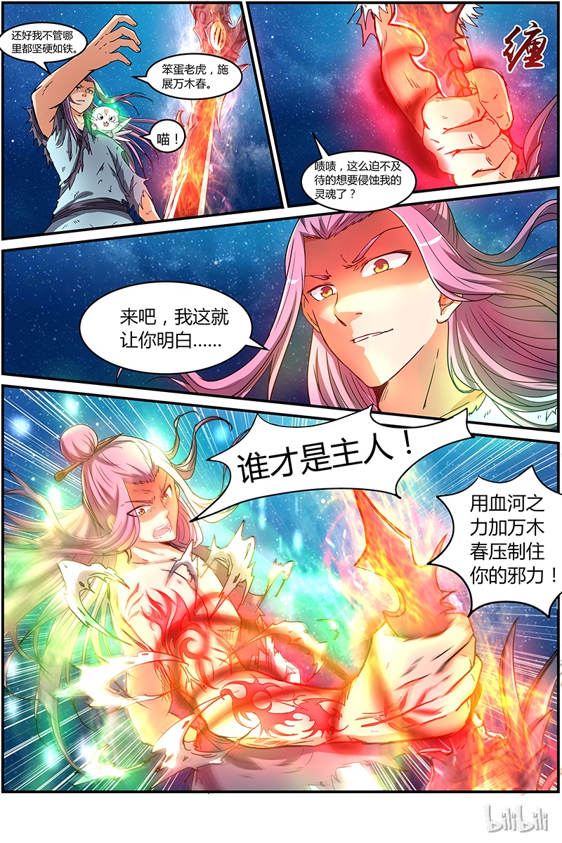 驭灵师007-4 第七话 凶兵（04）