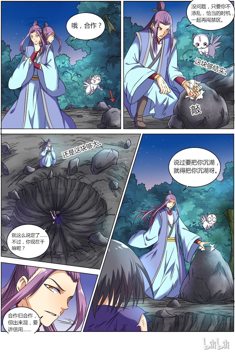 驭灵师007-5 第七话 凶兵（05）