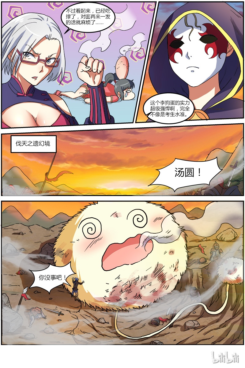 驭灵师007-6 第七话 凶兵（06）