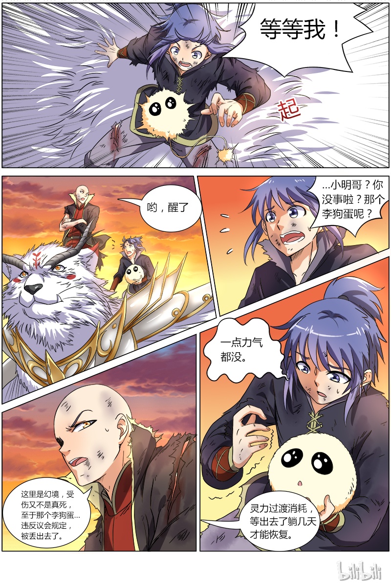 驭灵师007-10 第七话 凶兵（10）