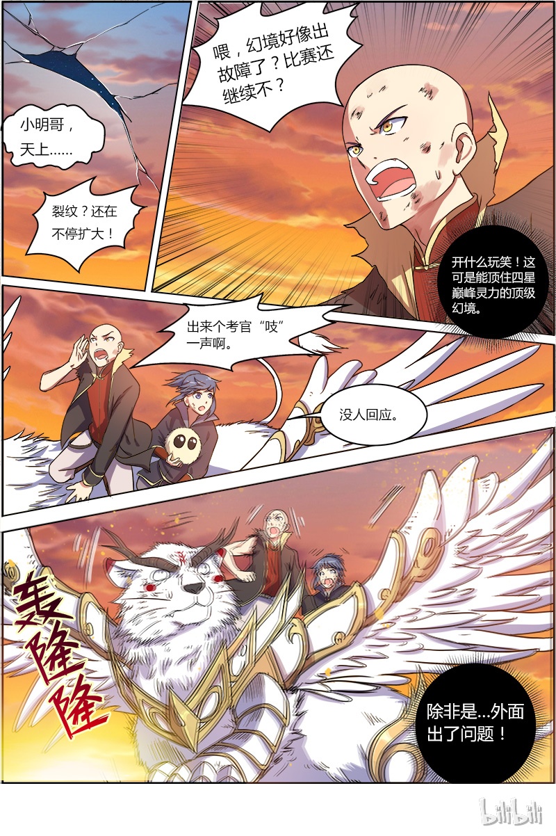 驭灵师007-10 第七话 凶兵（10）