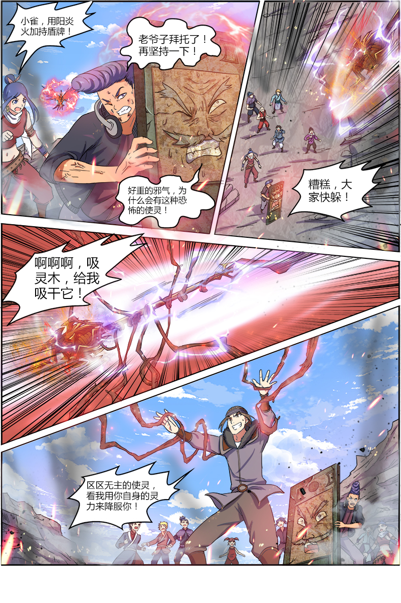 驭灵师007-12 第七话 凶兵（12）