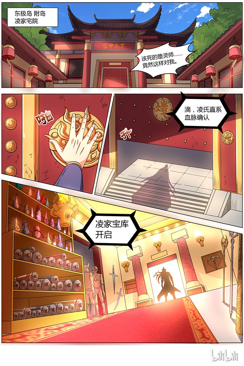 驭灵师007-15 第七话 凶兵（15）