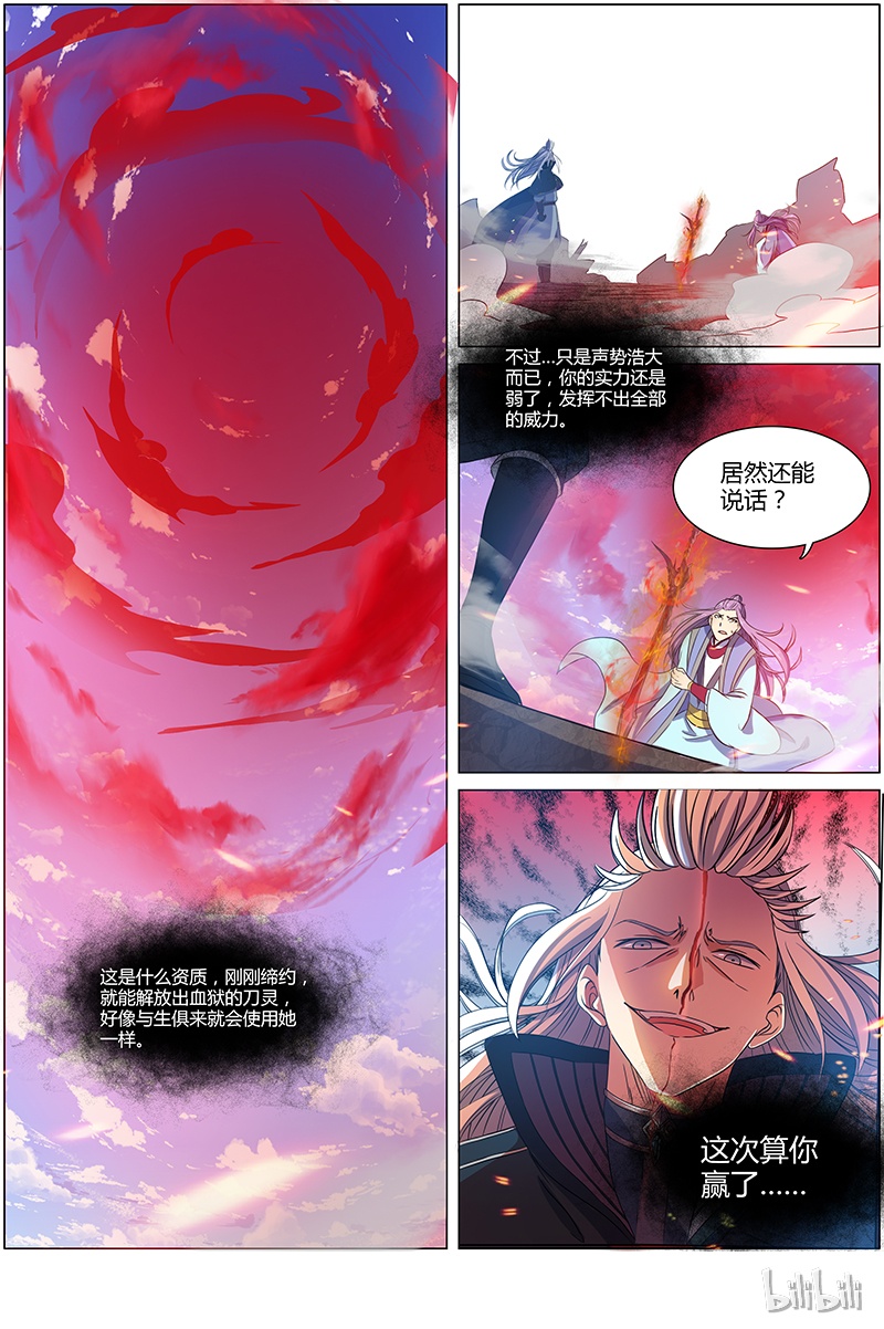 驭灵师007-16 第七话 凶兵（16）
