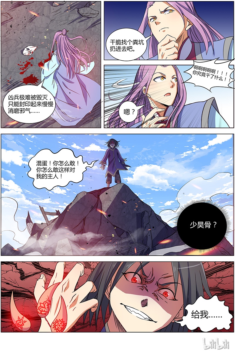 驭灵师007-17 第七话 凶兵（17）