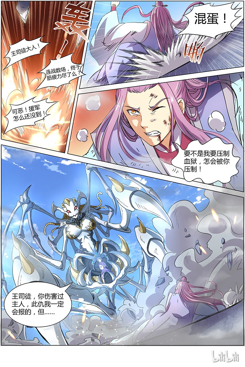 驭灵师007-18 第七话 凶兵（18）