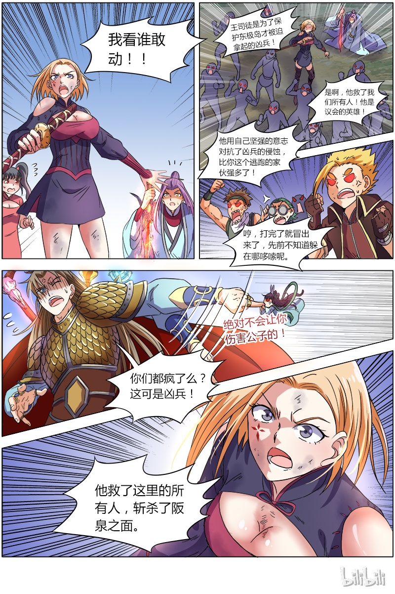 驭灵师007-19 第七话 凶兵（19）