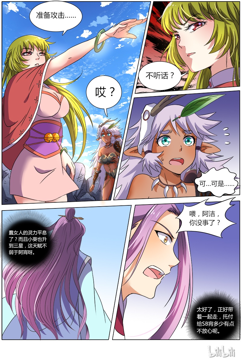 驭灵师007-20 第七话 凶兵（20）