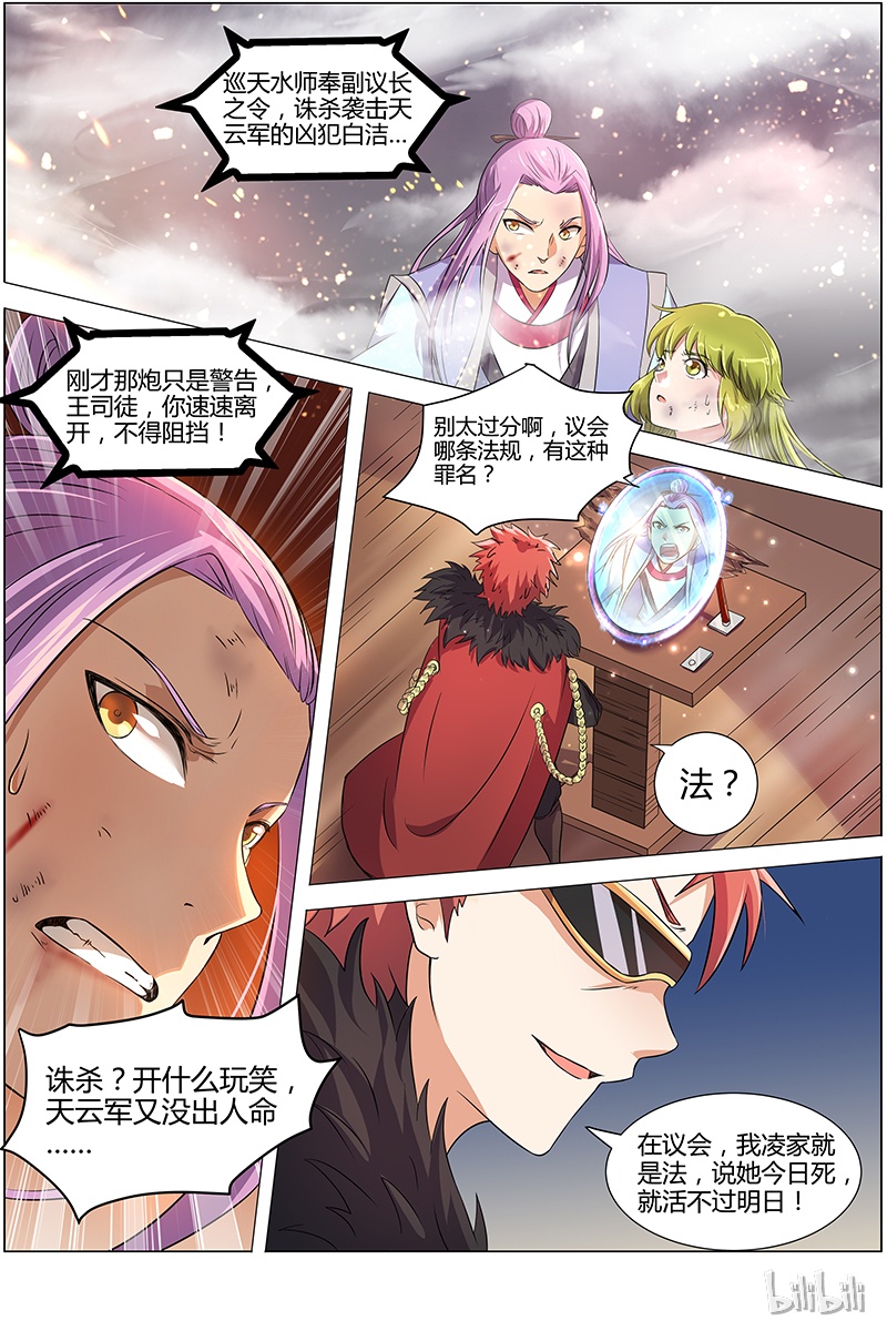驭灵师007-23 第七话 凶兵（23）