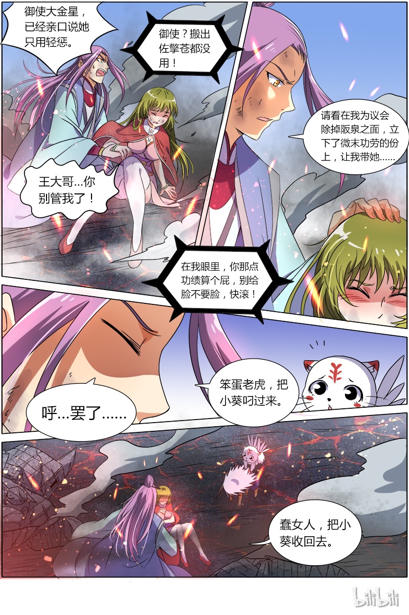 驭灵师007-23 第七话 凶兵（23）