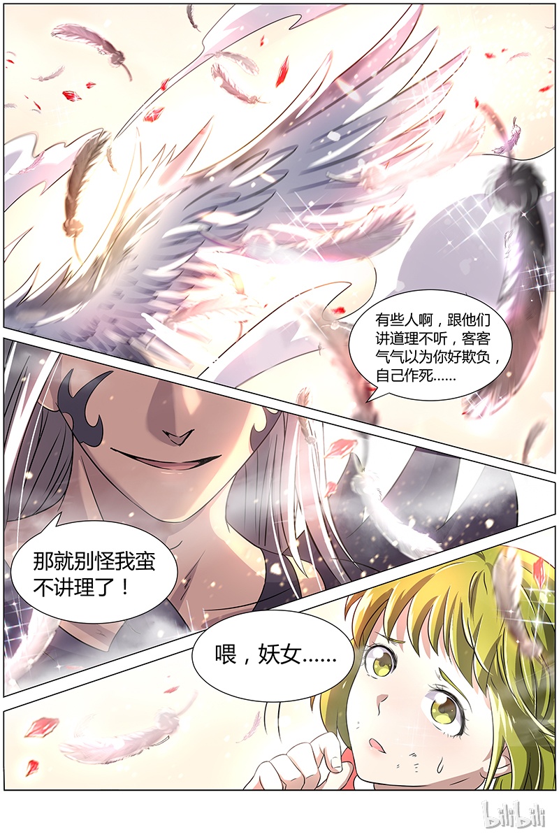 驭灵师007-23 第七话 凶兵（23）