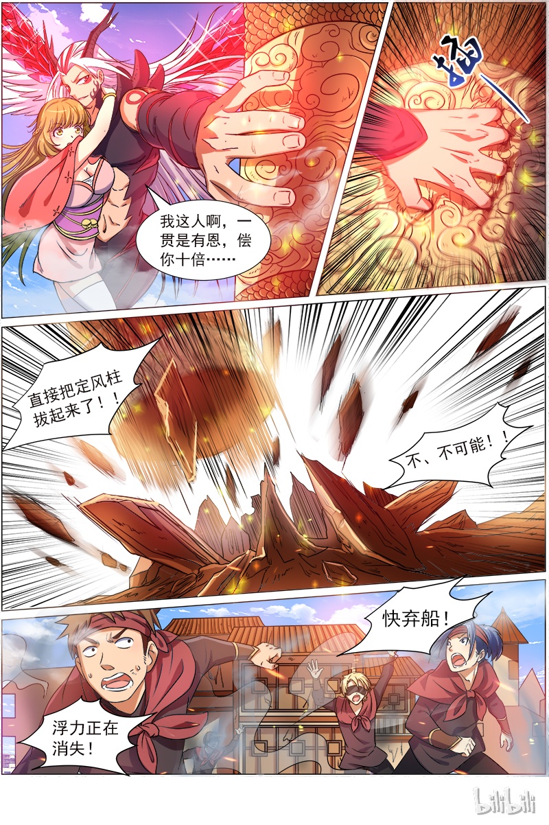 驭灵师008-1 第八话 血魔（01）