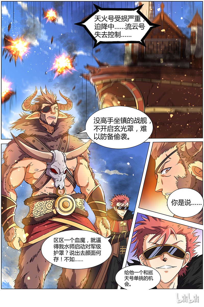 驭灵师008-2 第八话 血魔（02）
