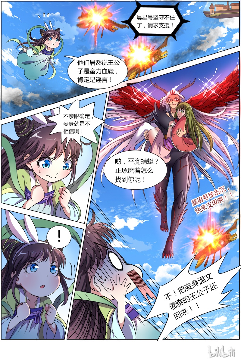驭灵师008-2 第八话 血魔（02）