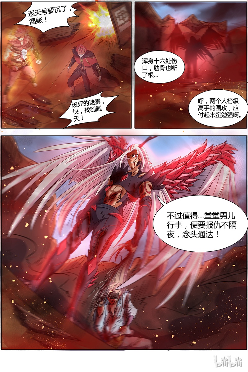 驭灵师008-2 第八话 血魔（02）