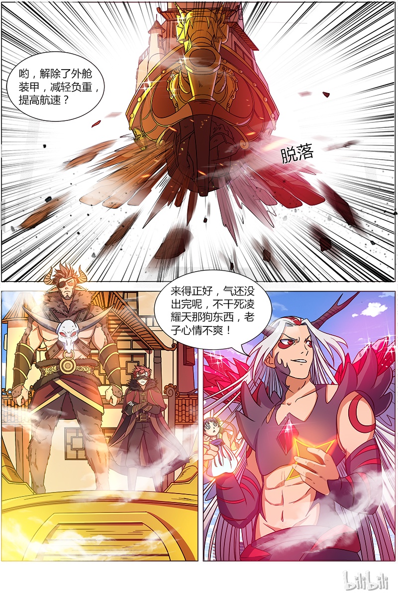 驭灵师008-2 第八话 血魔（02）