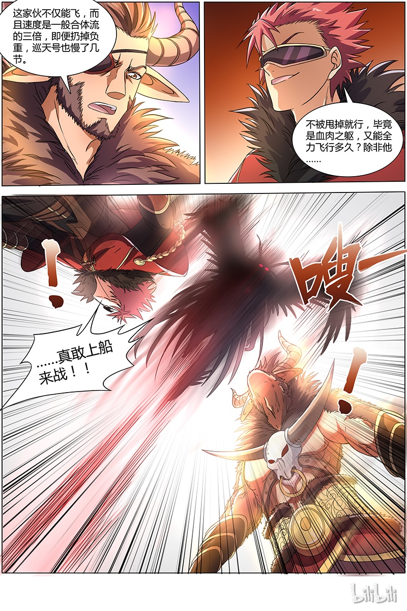 驭灵师008-2 第八话 血魔（02）