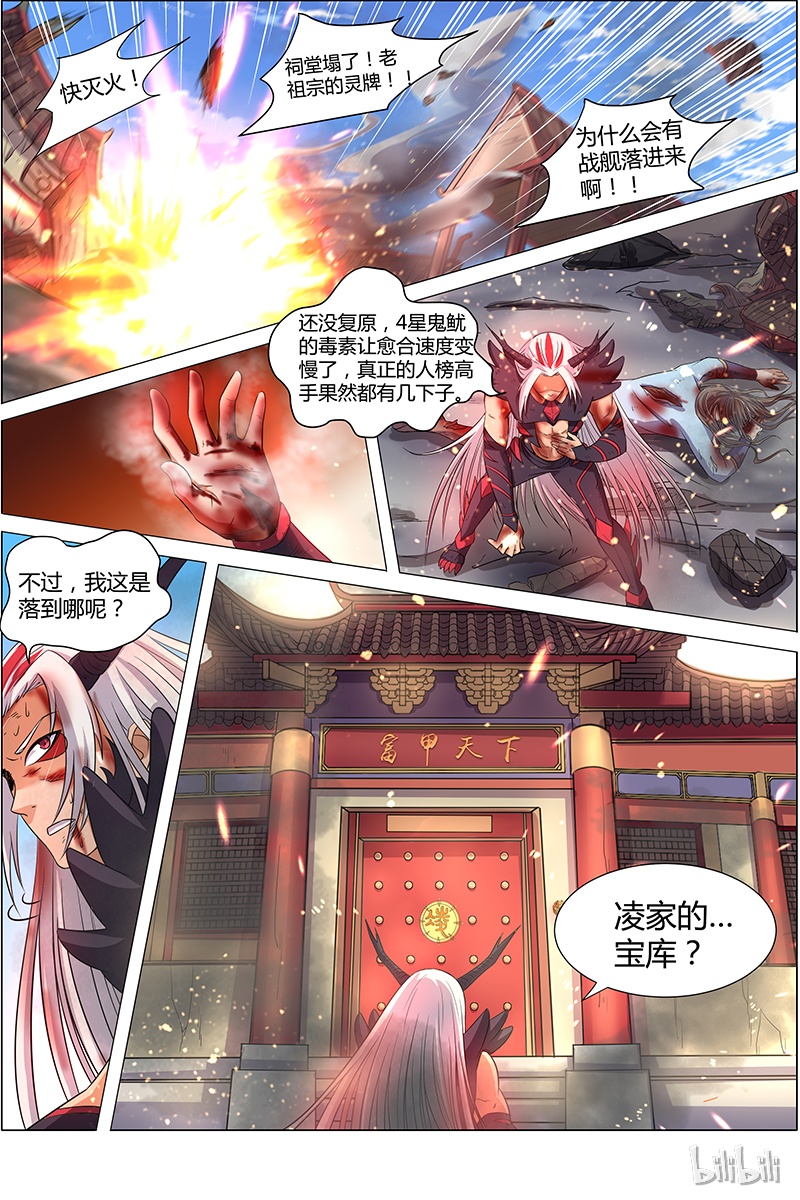 驭灵师008-3 第八话 血魔（03）