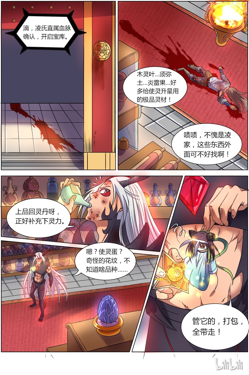 驭灵师008-3 第八话 血魔（03）