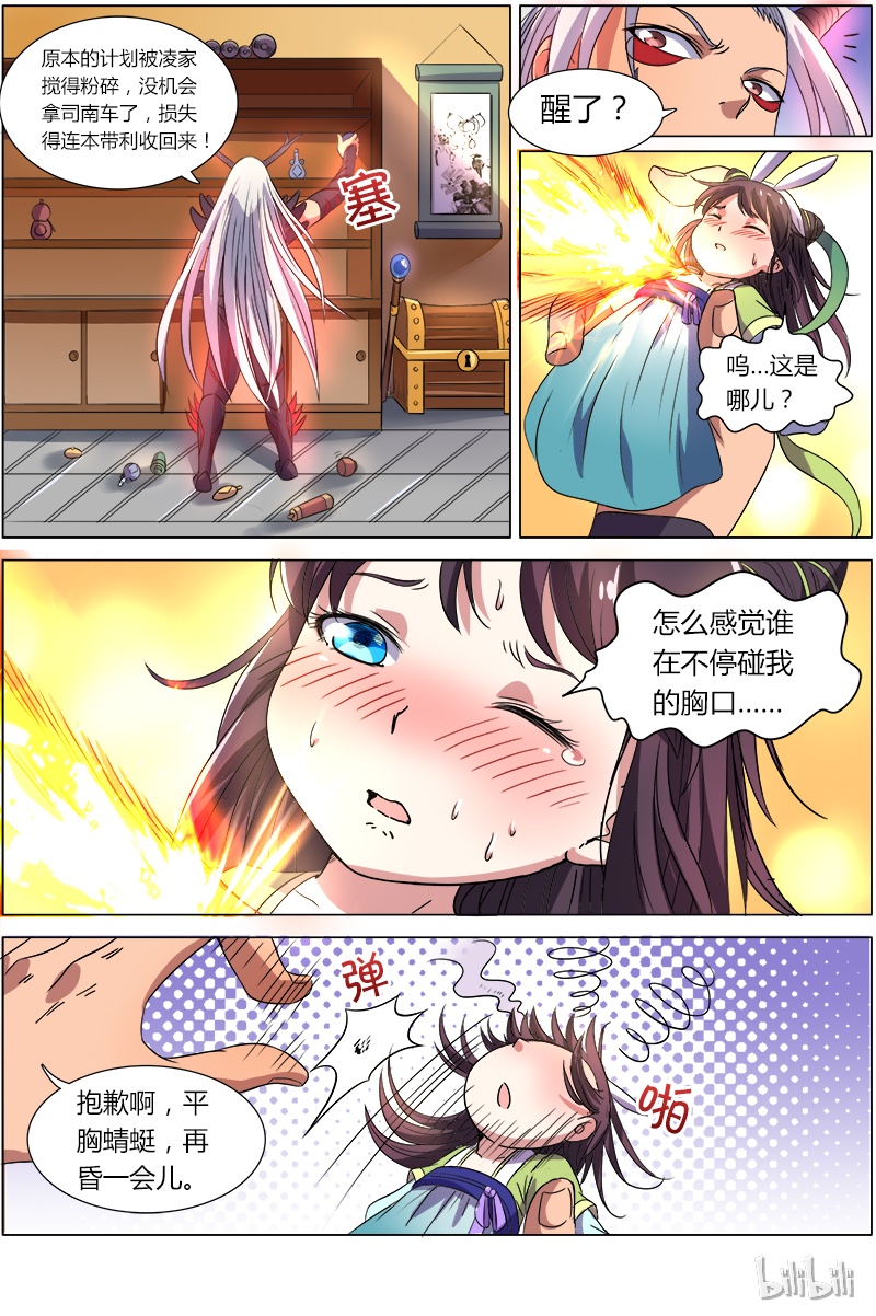 驭灵师008-3 第八话 血魔（03）