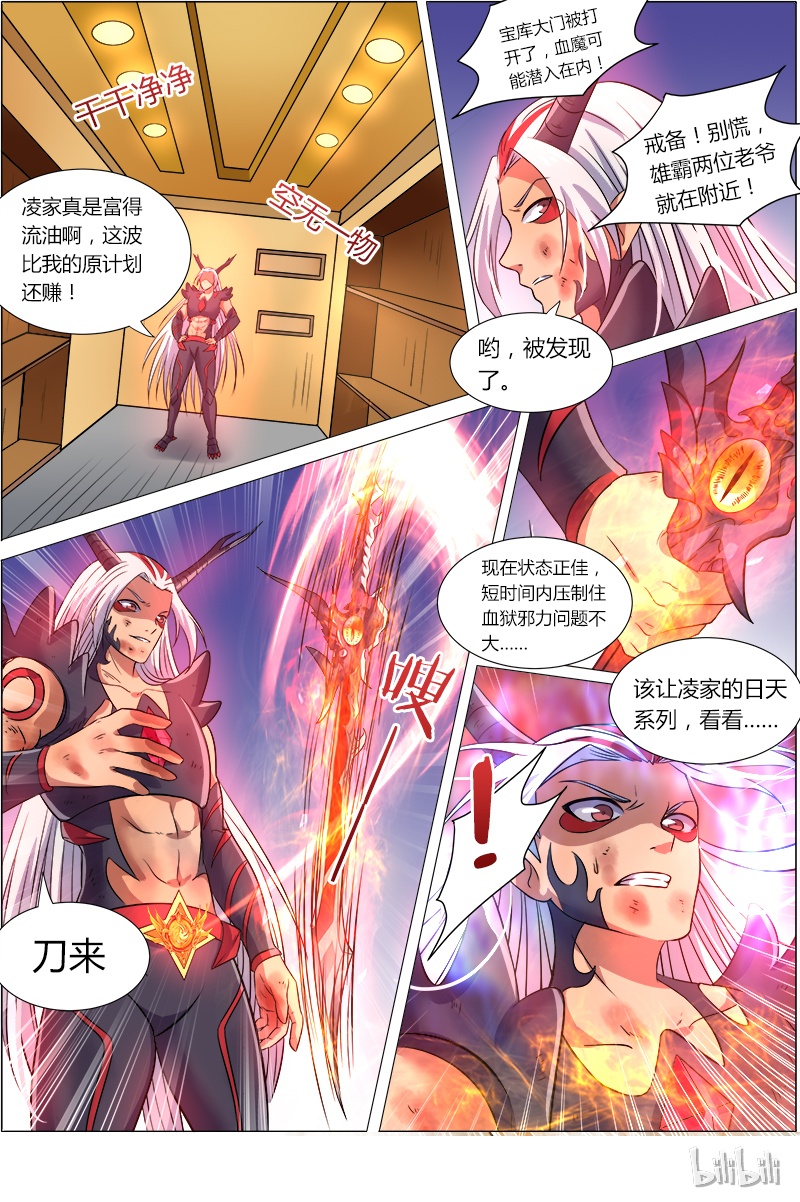 驭灵师008-3 第八话 血魔（03）