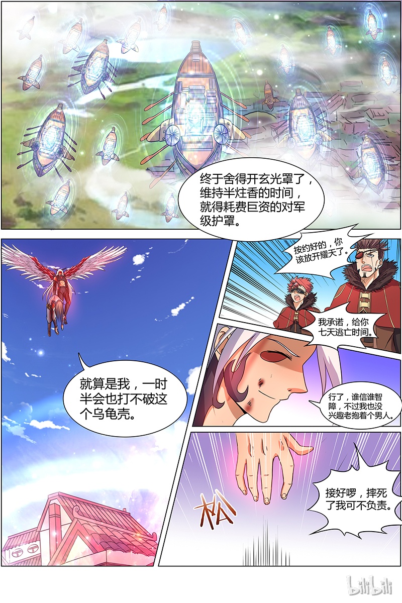 驭灵师008-3 第八话 血魔（03）