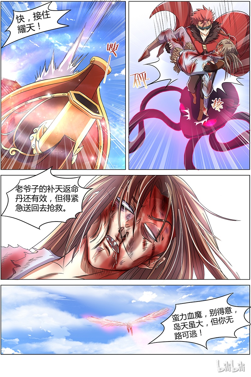 驭灵师008-3 第八话 血魔（03）